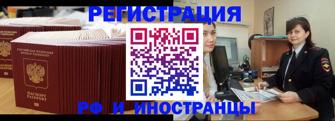 прописка 2025 в Белгородской области