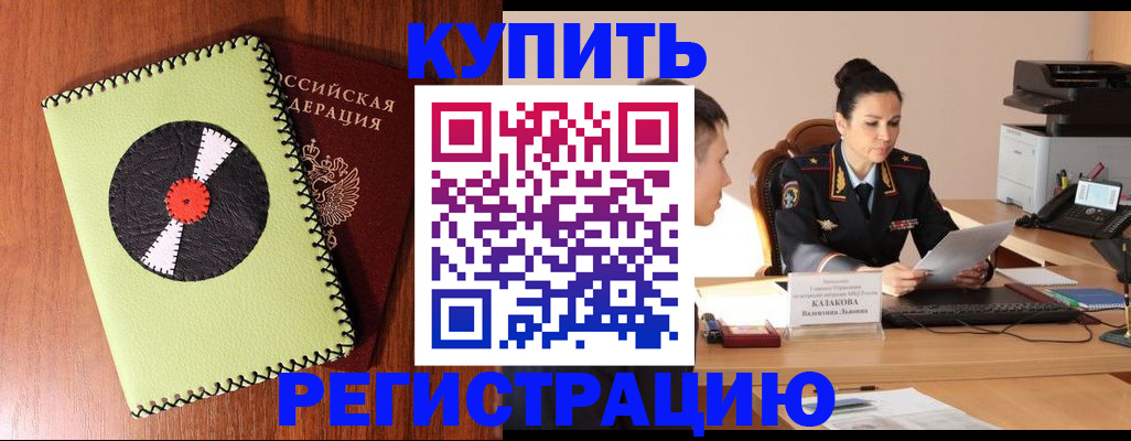 прописка 2025 в Белгородской области