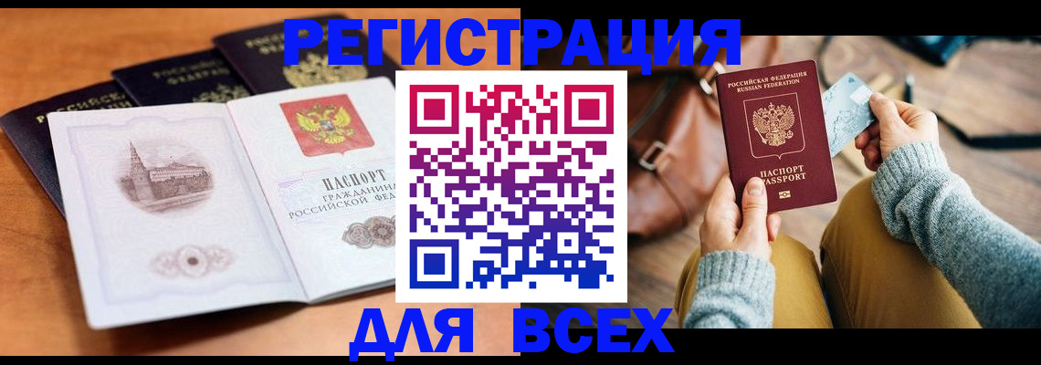 прописка 2025 в Белгородской области