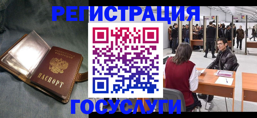 прописка ребенка в Белгородской области