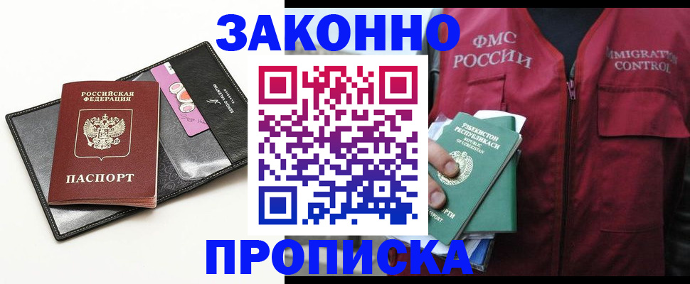 временная регистрация собственник в Белгородской области
