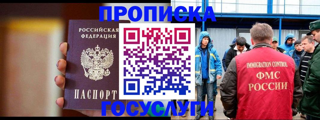 прописка от собственника в Белгородской области