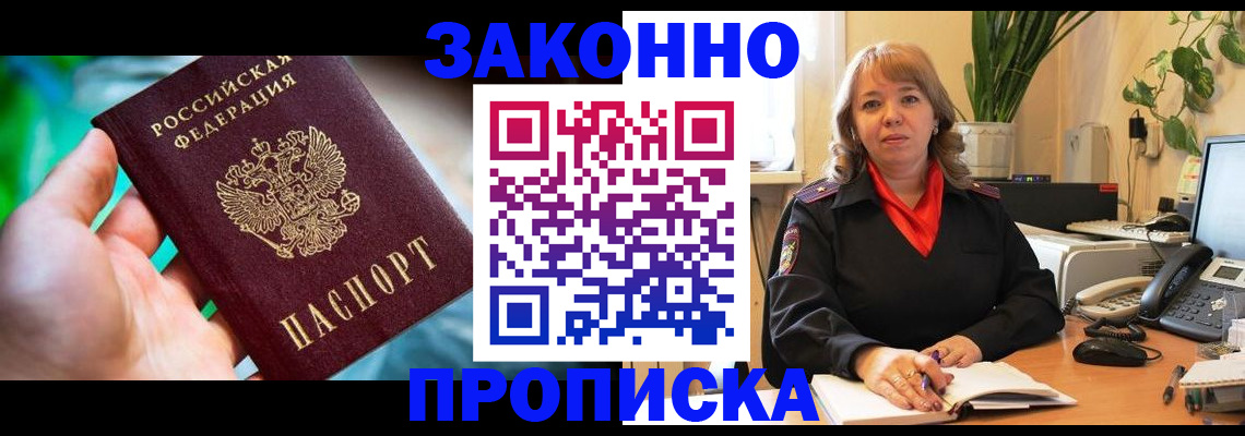 временная регистрация для школы в Белгородской области