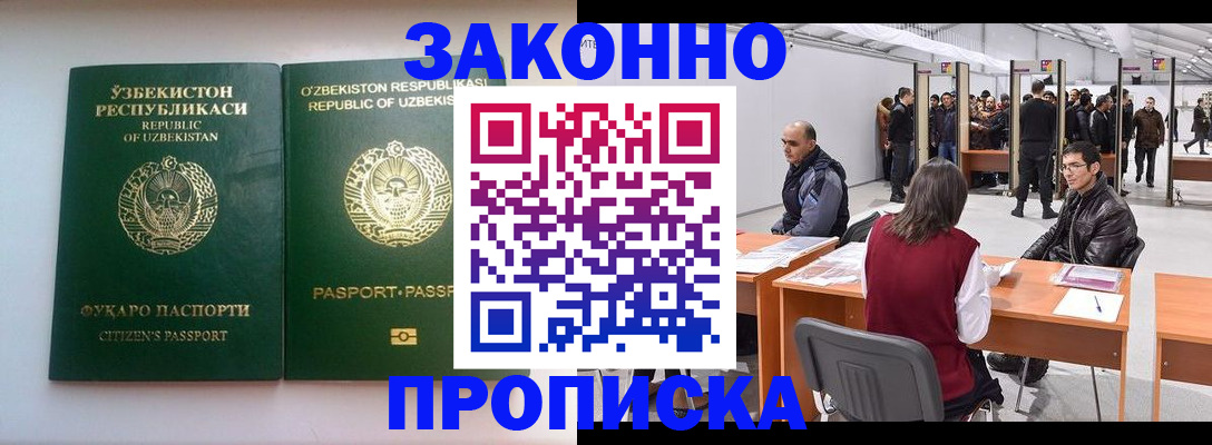 купить прописку в Белгородской области